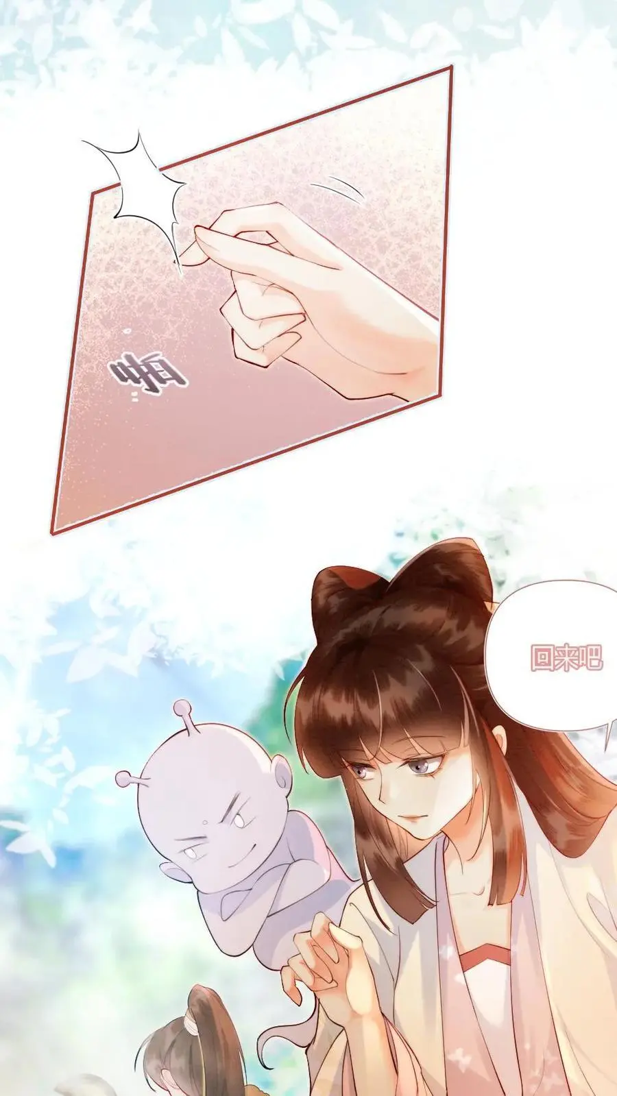 第42话 叫她姐姐叫我叔叔？ 第6页
