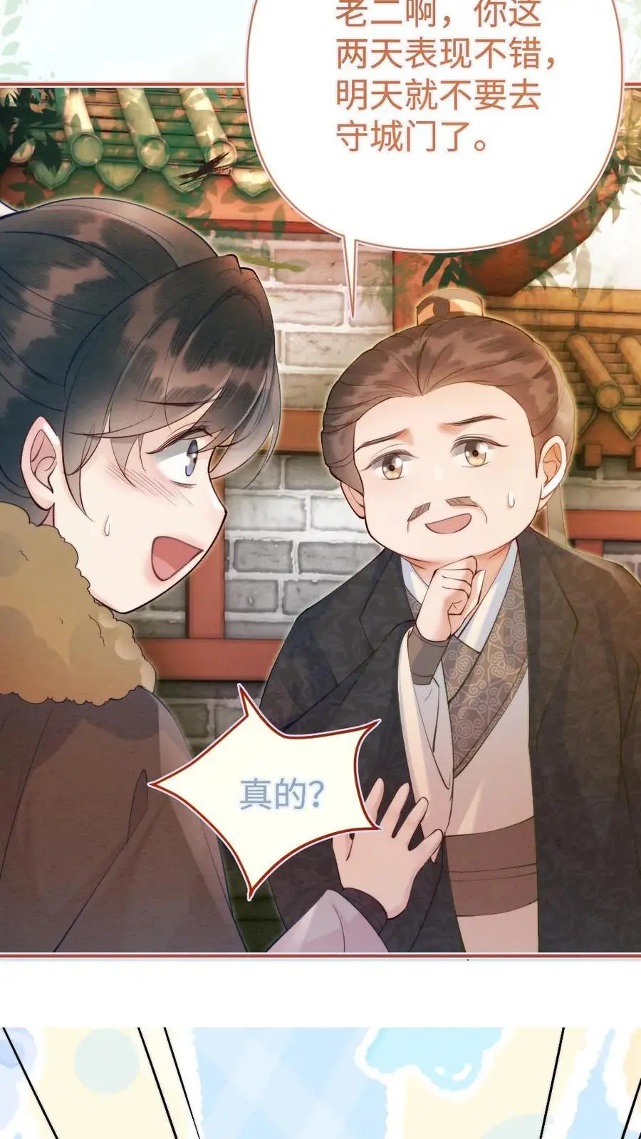 第42话 叫她姐姐叫我叔叔？ 第8页