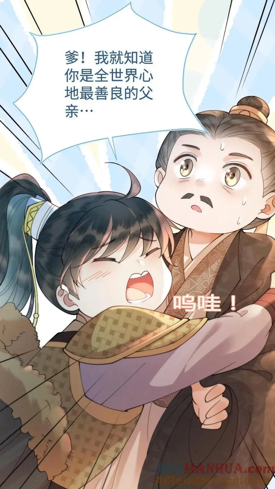 第42话 叫她姐姐叫我叔叔？ 第9页