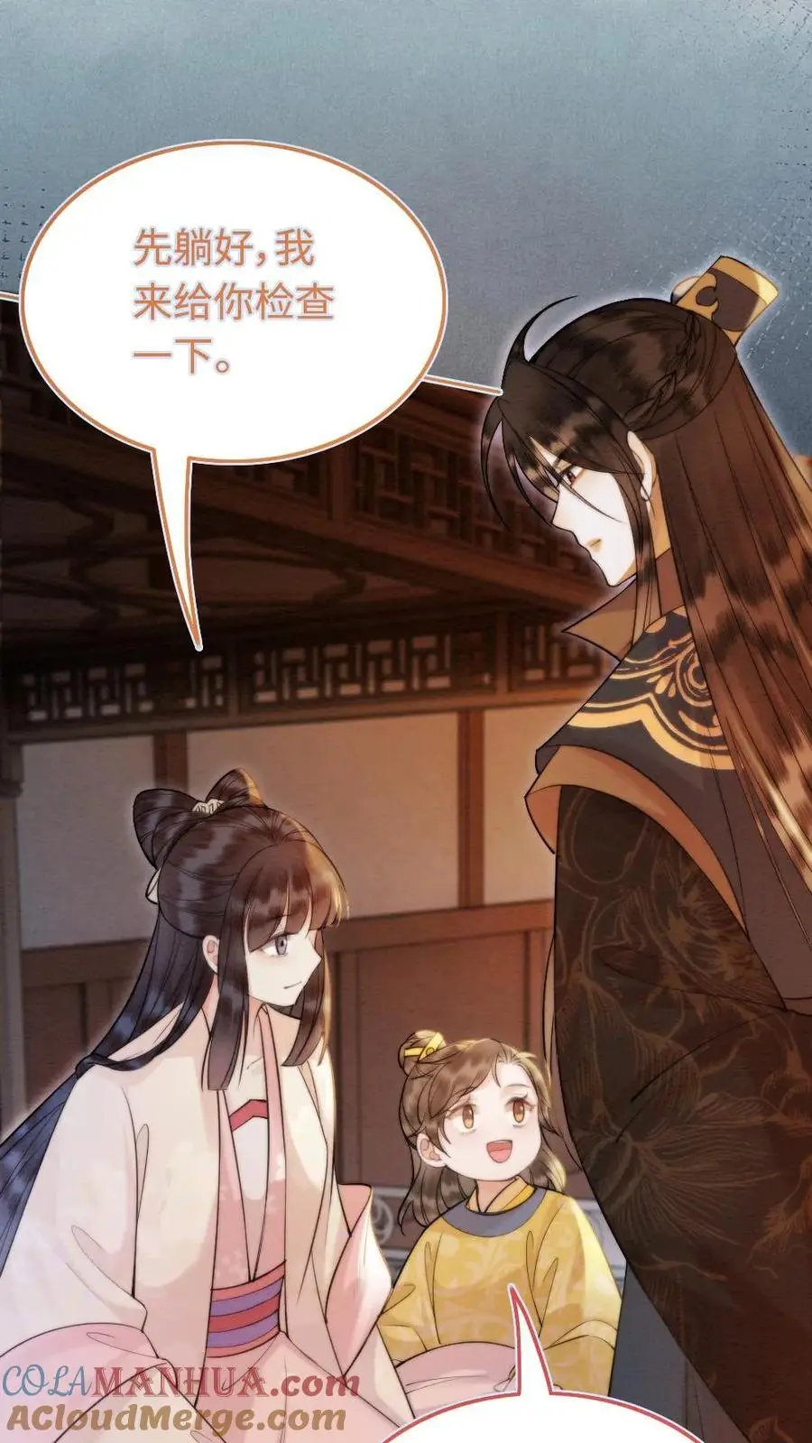 第42话 叫她姐姐叫我叔叔？ 第15页