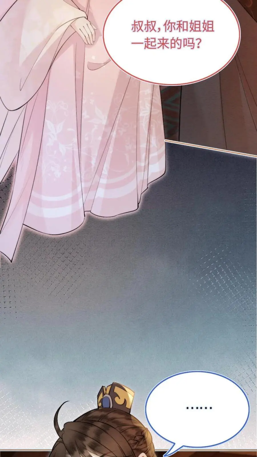 第42话 叫她姐姐叫我叔叔？ 第16页
