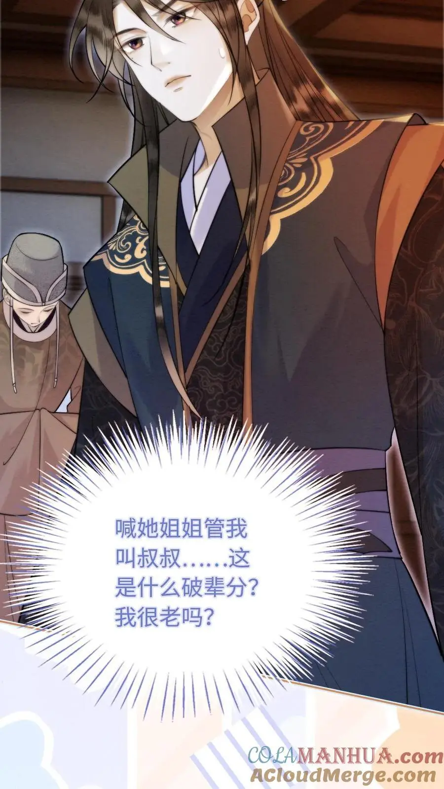 第42话 叫她姐姐叫我叔叔？ 第17页