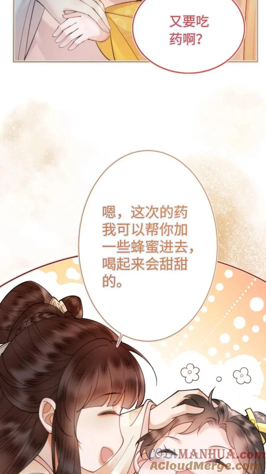 第42话 叫她姐姐叫我叔叔？ 第19页