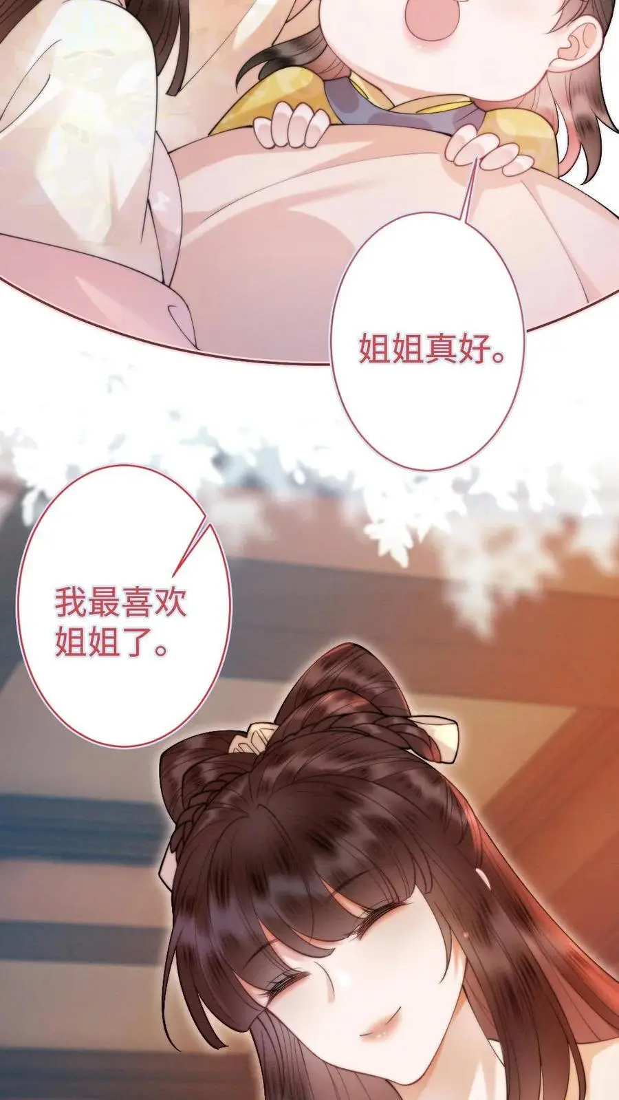 第42话 叫她姐姐叫我叔叔？ 第20页