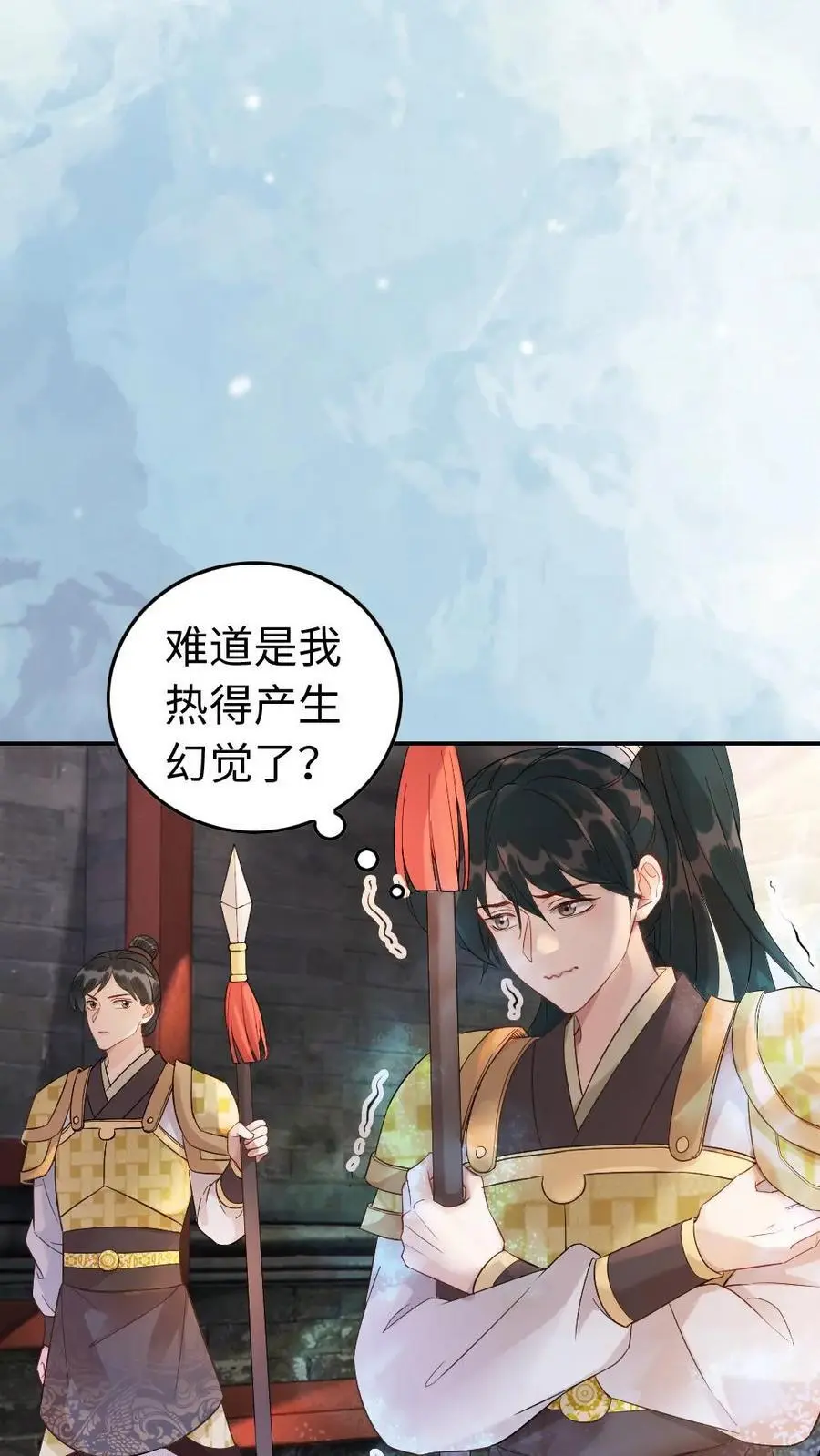 第41话 “纯天然”空调 第4页