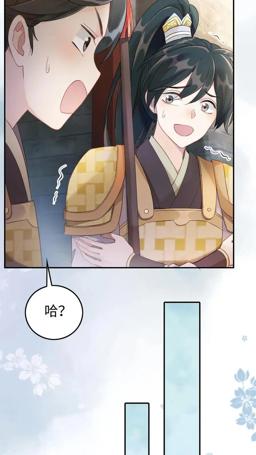 第41话 “纯天然”空调 第8页
