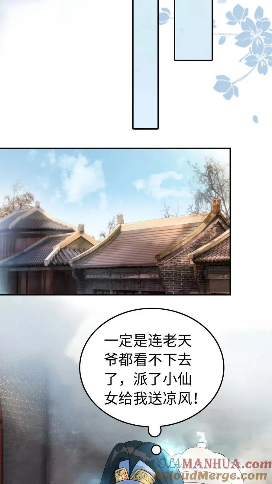 第41话 “纯天然”空调 第9页