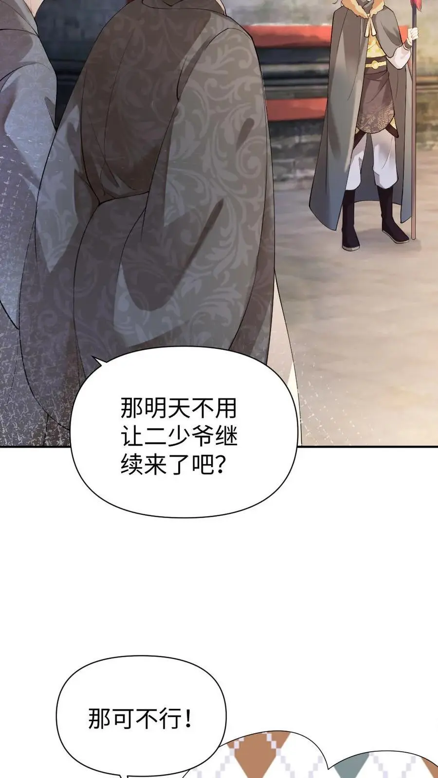 第41话 “纯天然”空调 第12页