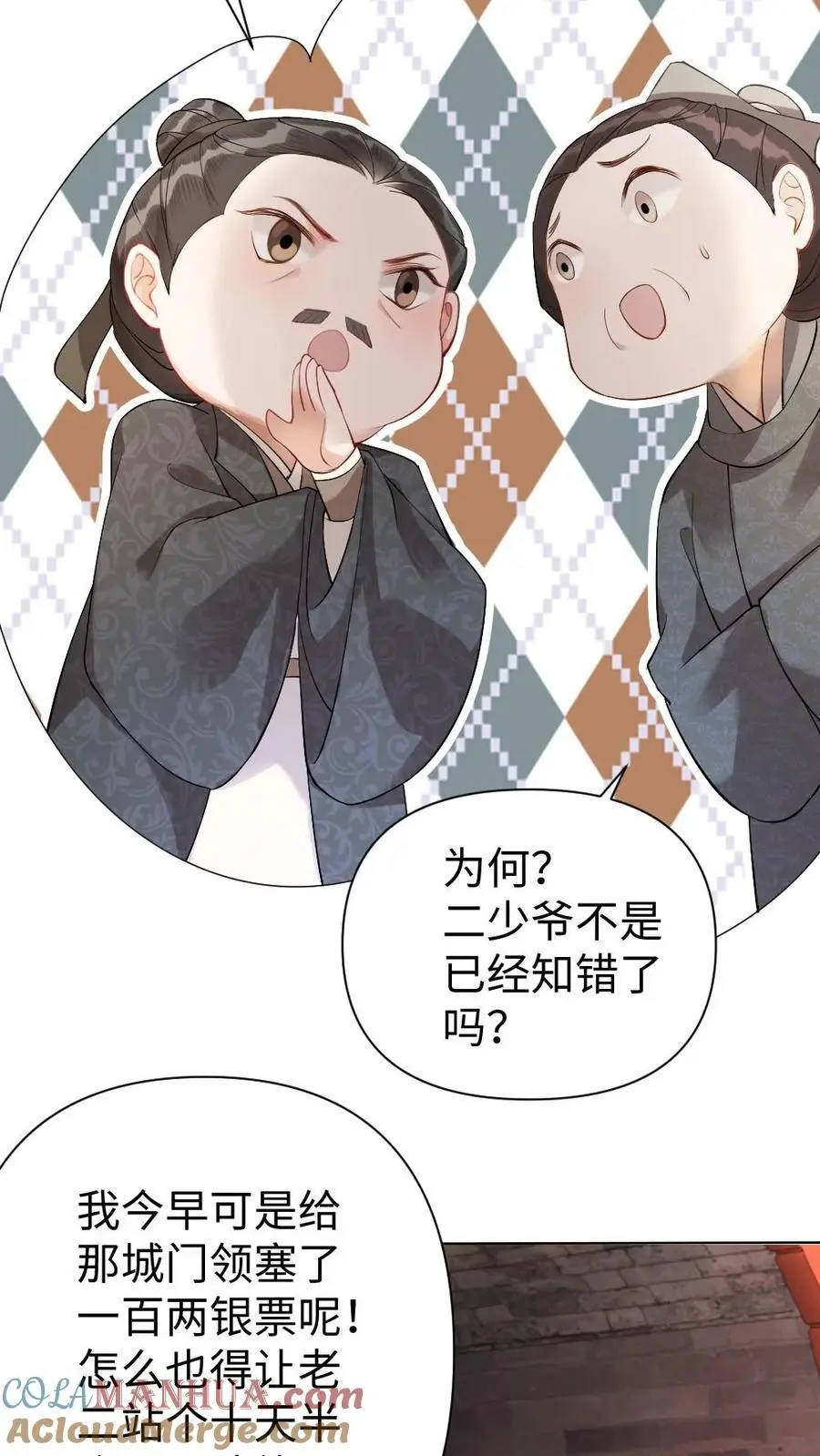 第41话 “纯天然”空调 第13页