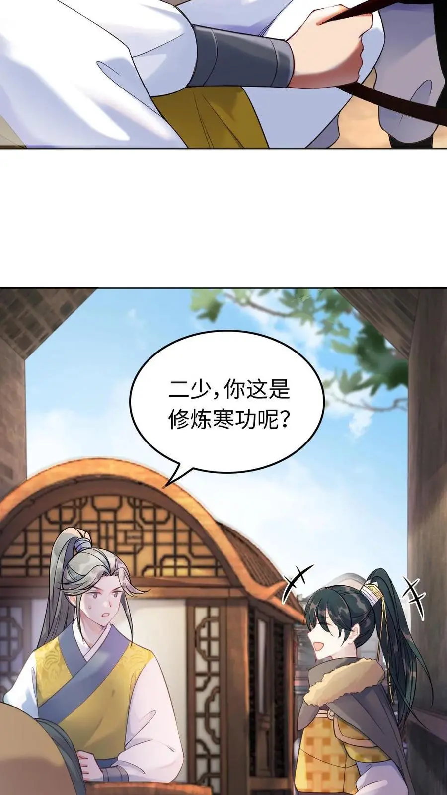 第41话 “纯天然”空调 第18页