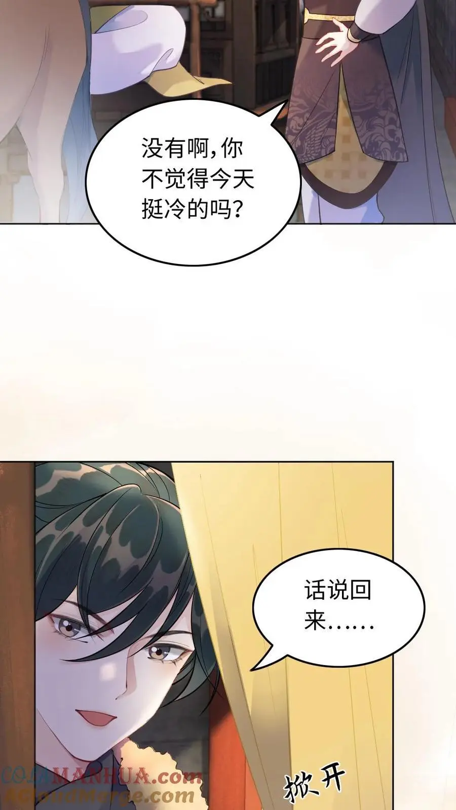 第41话 “纯天然”空调 第19页