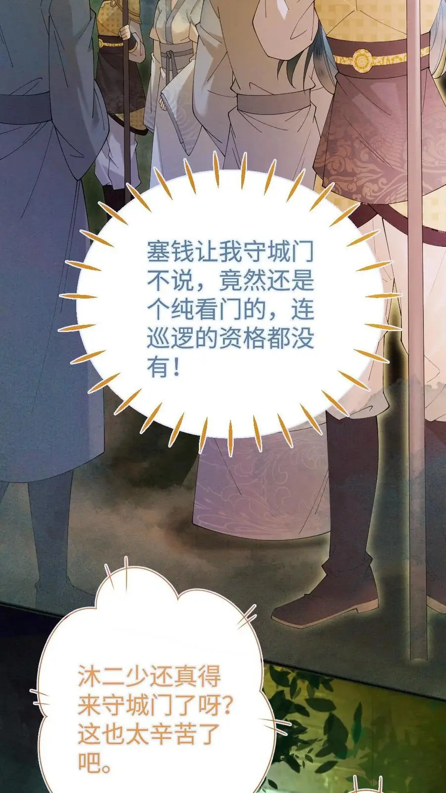 第40话 神秘少女 第4页