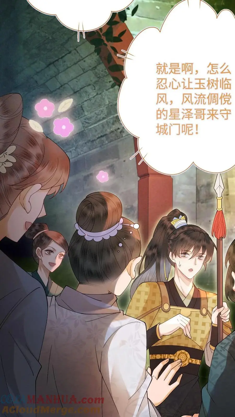 第40话 神秘少女 第5页
