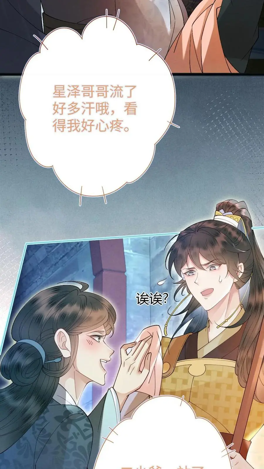 第40话 神秘少女 第6页