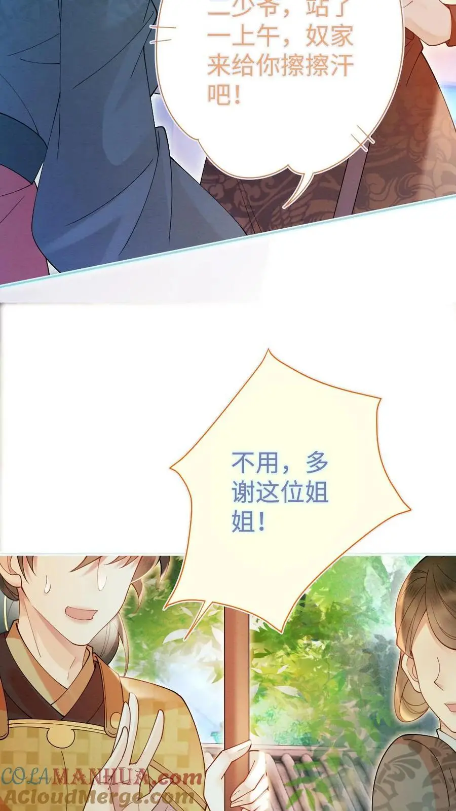 第40话 神秘少女 第7页