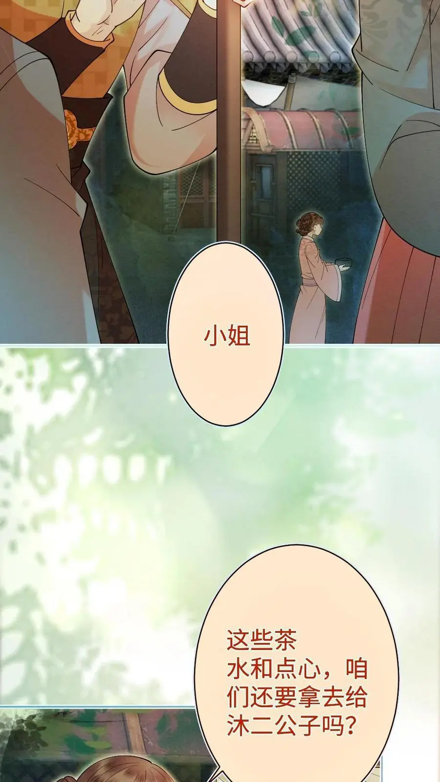 第40话 神秘少女 第8页