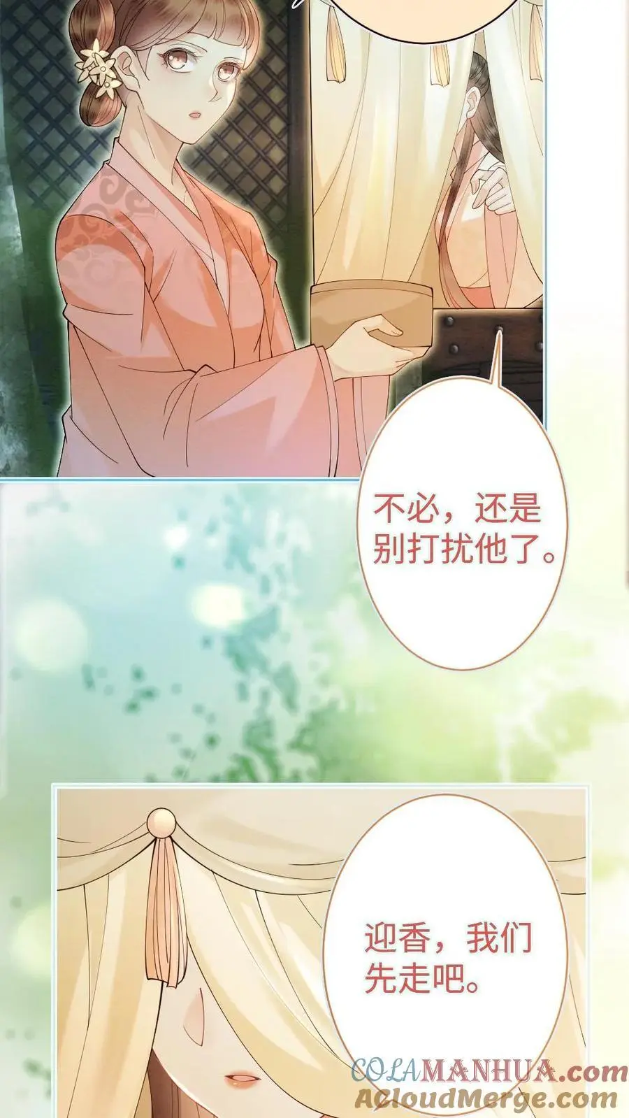 第40话 神秘少女 第9页