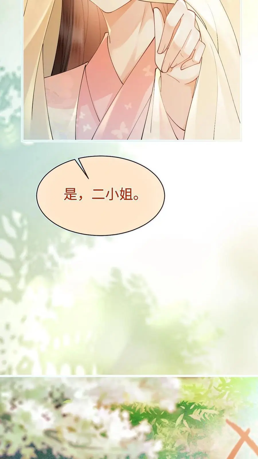 第40话 神秘少女 第10页
