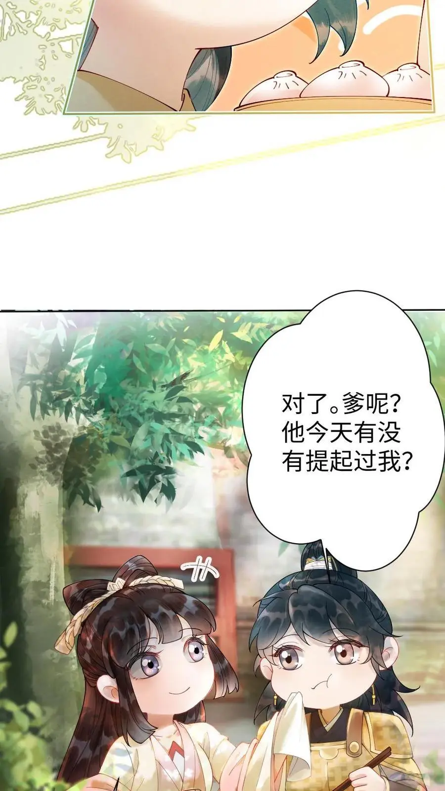 第40话 神秘少女 第16页