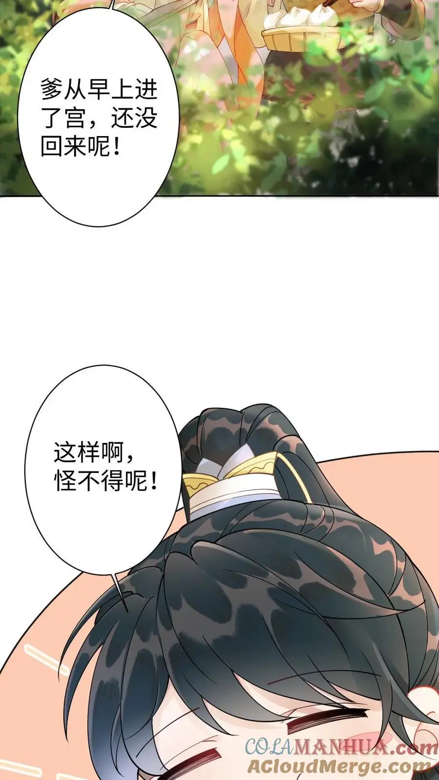 第40话 神秘少女 第17页