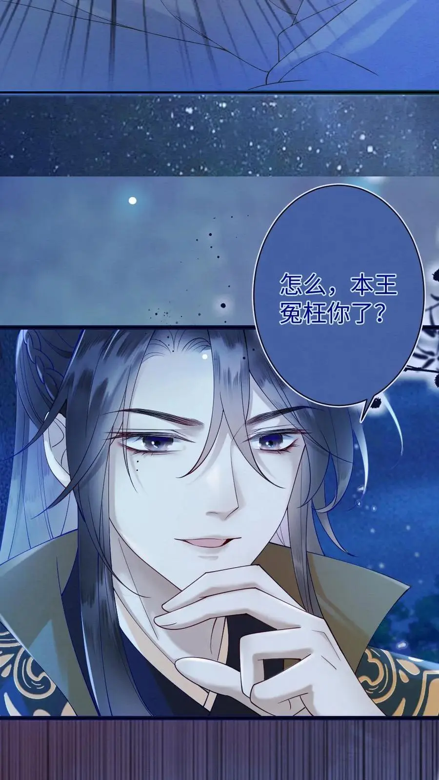 第39话 并肩作战 第8页