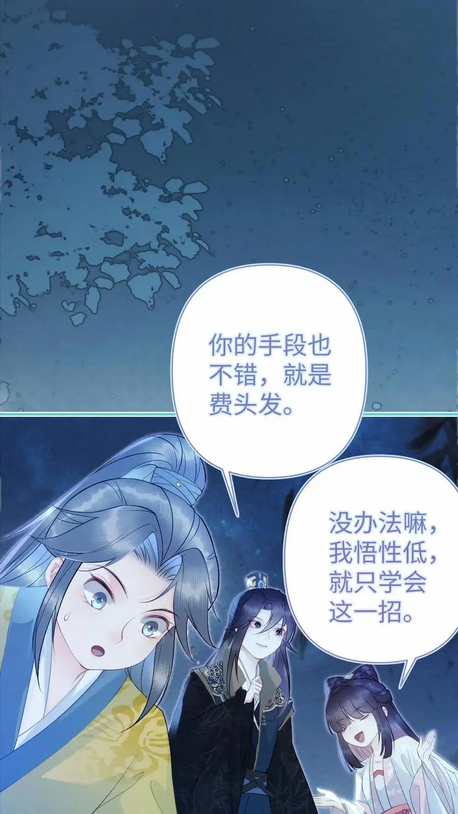 第39话 并肩作战 第26页