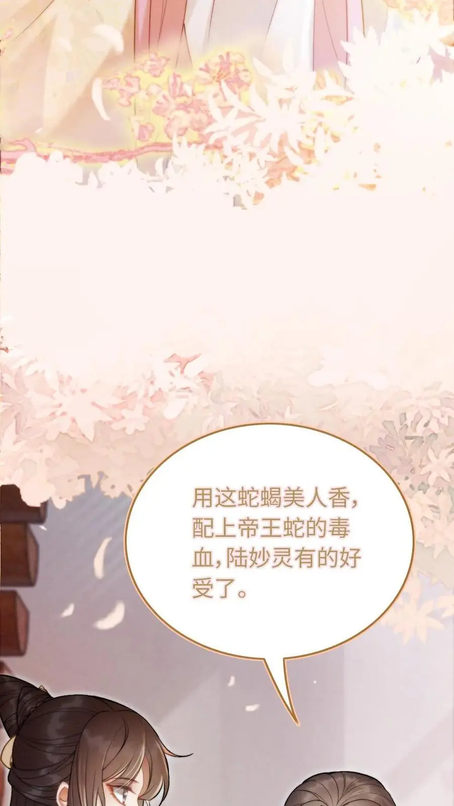 第38话 一肚子坏水 第4页