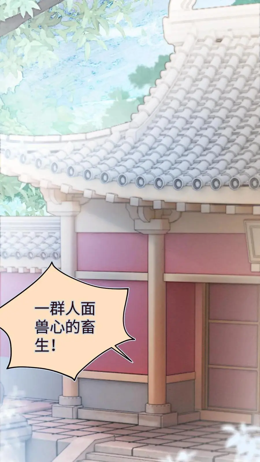 第38话 一肚子坏水 第14页