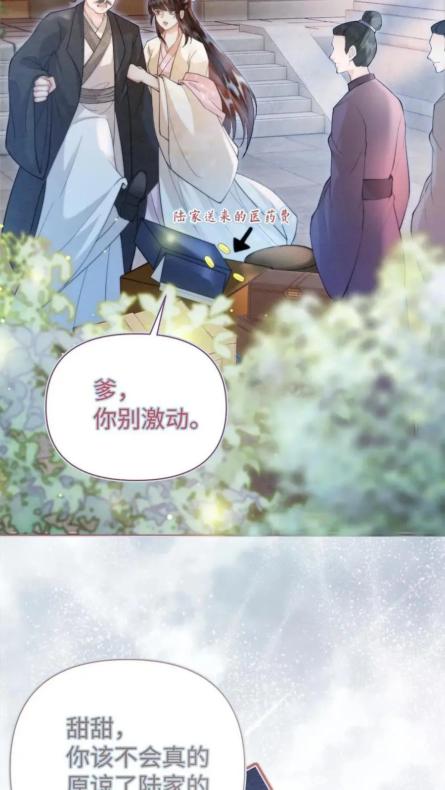 第38话 一肚子坏水 第16页