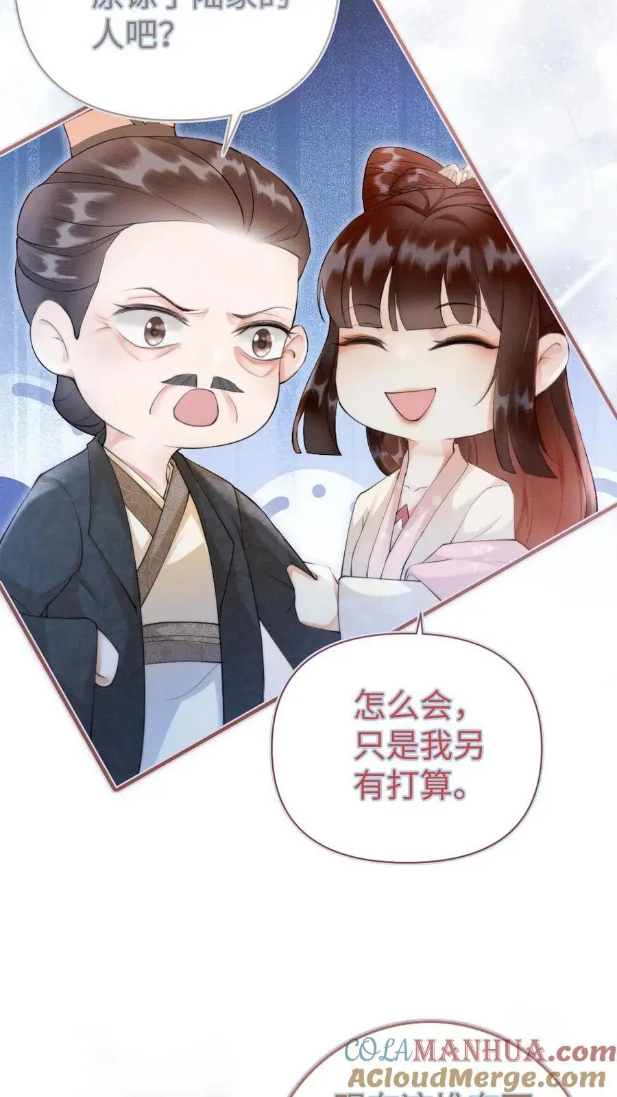 第38话 一肚子坏水 第17页