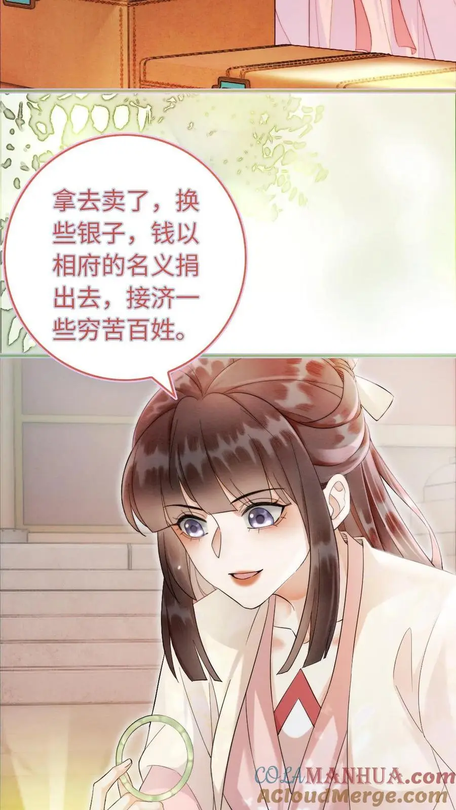 第38话 一肚子坏水 第19页