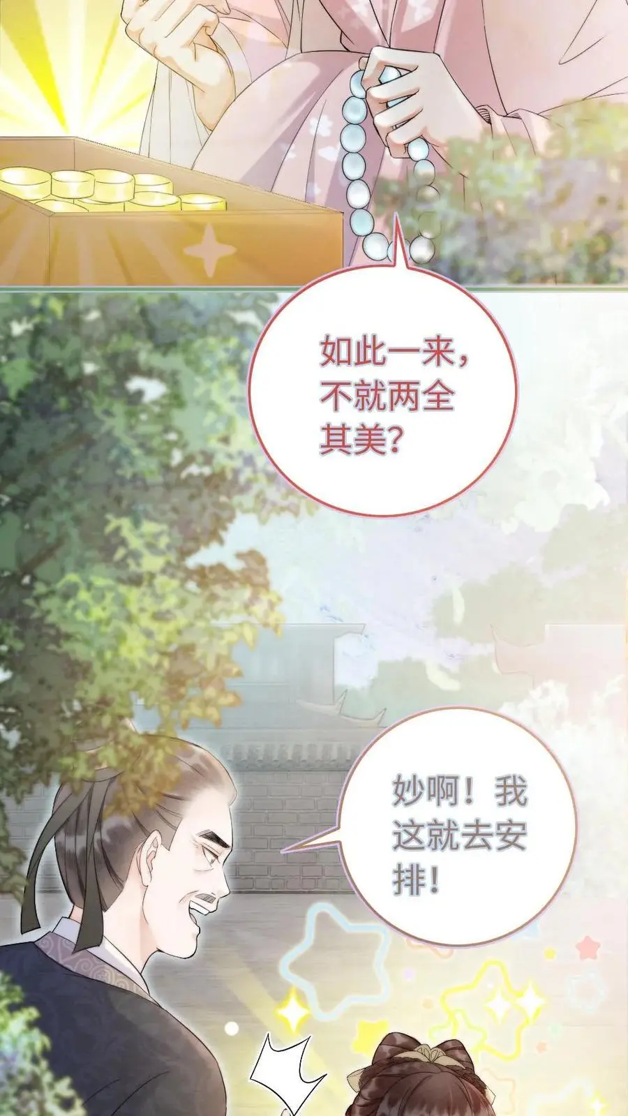 第38话 一肚子坏水 第20页