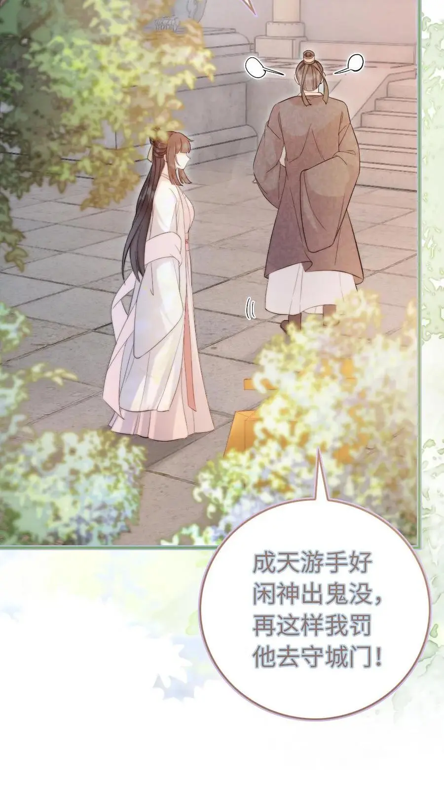 第38话 一肚子坏水 第22页