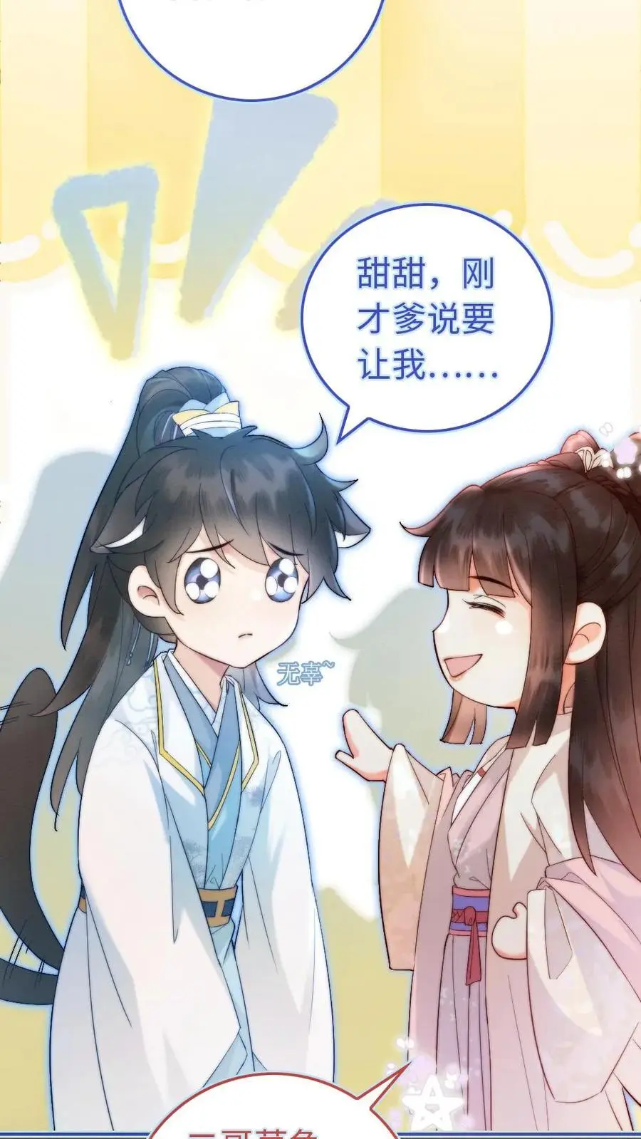 第38话 一肚子坏水 第24页
