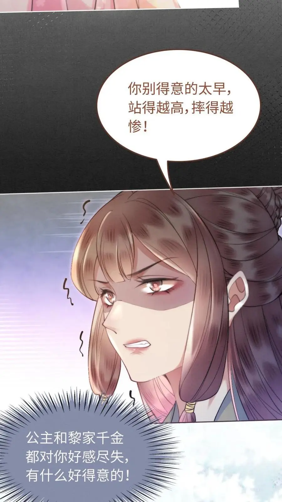 第36话 略施小惩 第4页