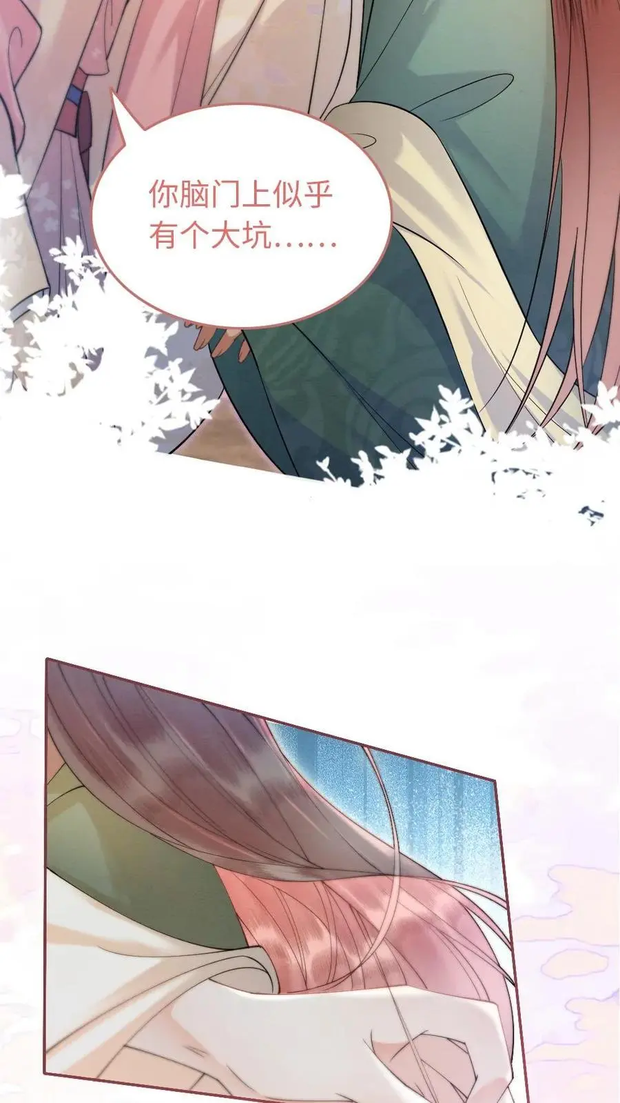 第36话 略施小惩 第6页
