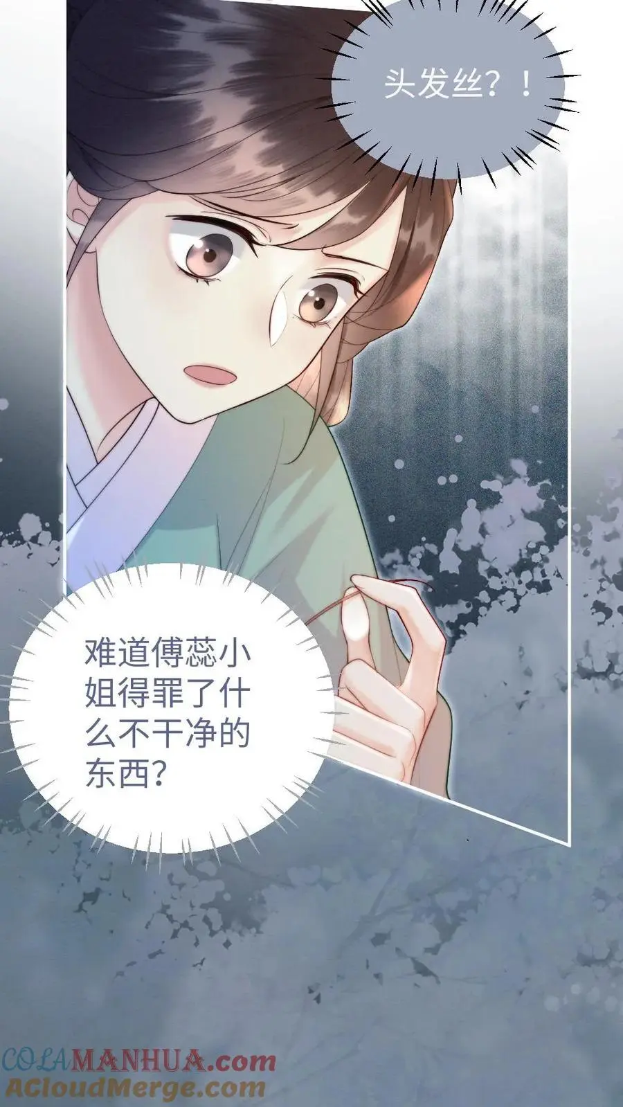 第36话 略施小惩 第13页