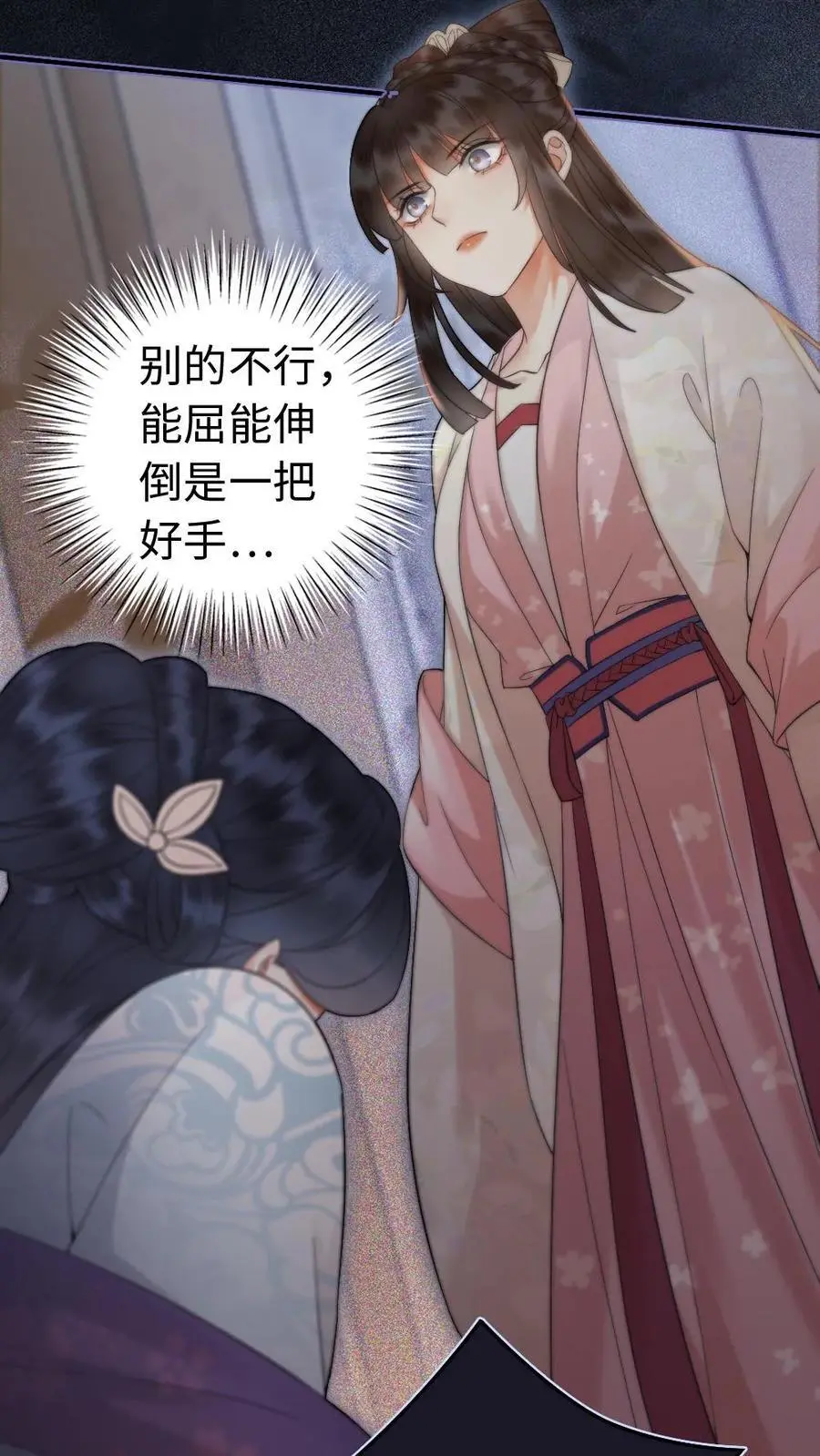 第37话 请君入瓮 第4页