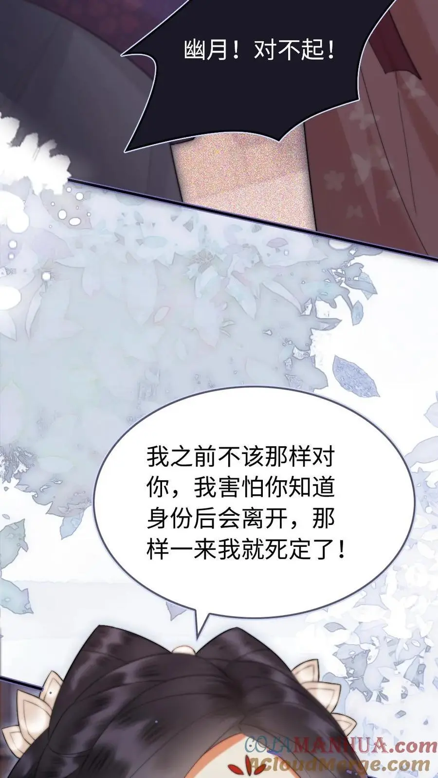 第37话 请君入瓮 第5页