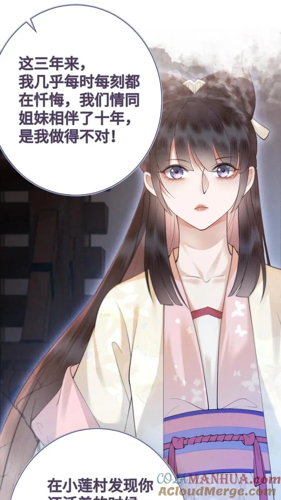 第37话 请君入瓮 第7页