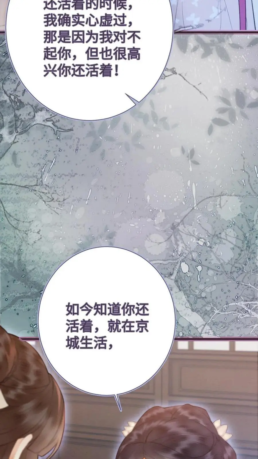 第37话 请君入瓮 第8页