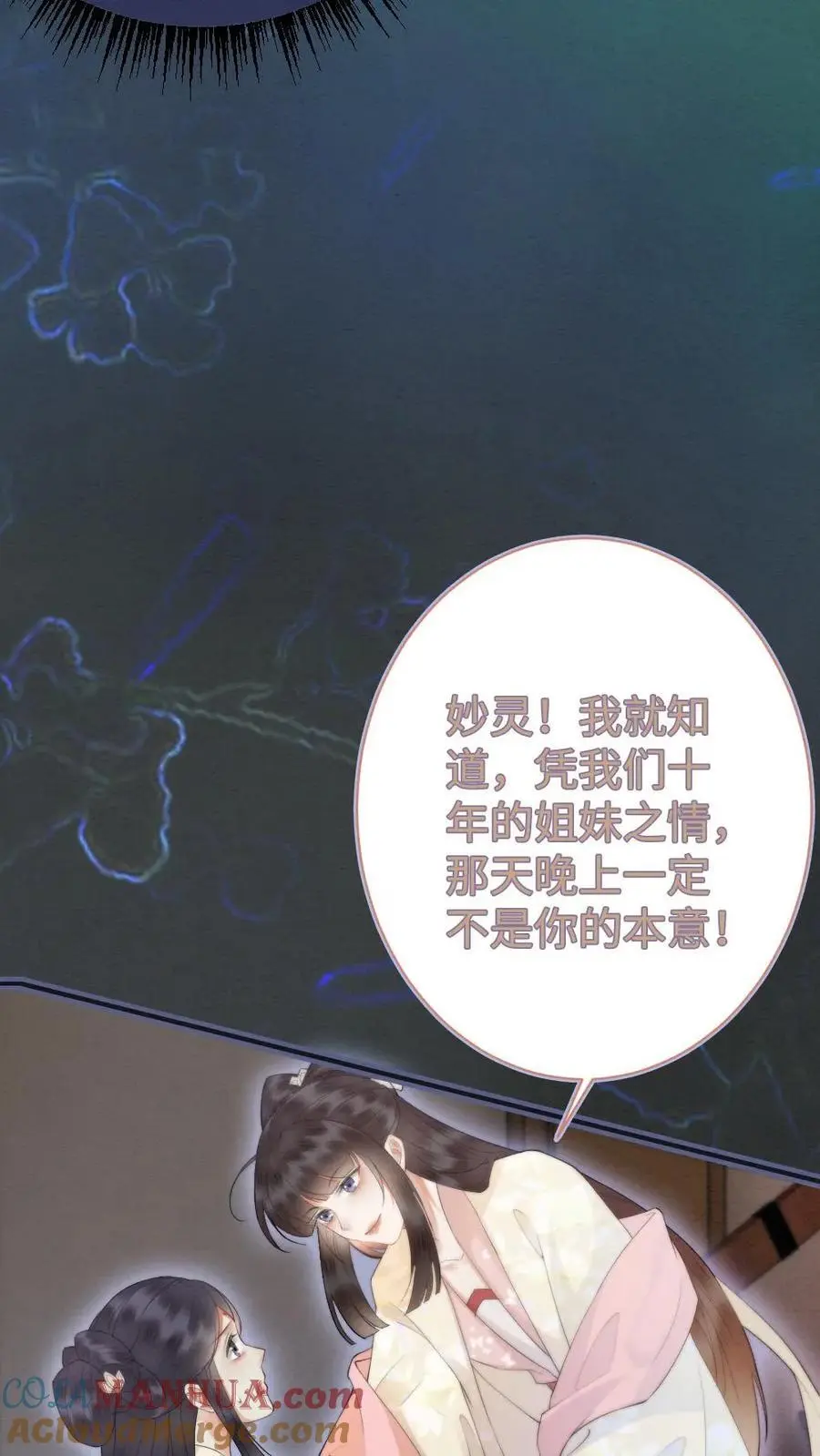 第37话 请君入瓮 第11页