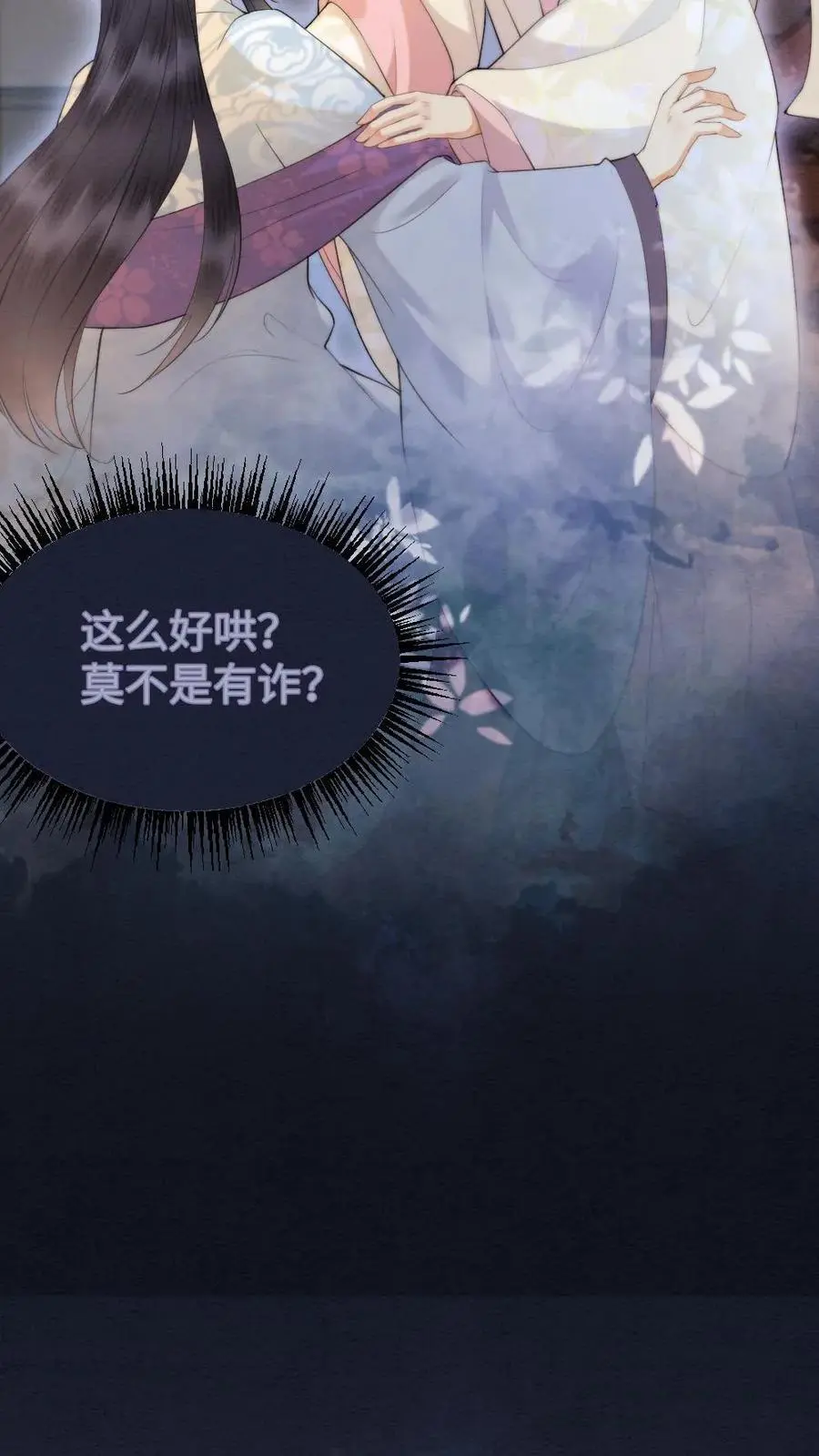 第37话 请君入瓮 第12页
