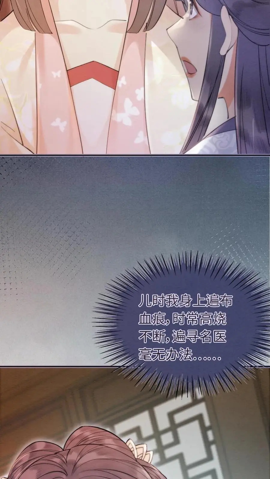 第37话 请君入瓮 第14页
