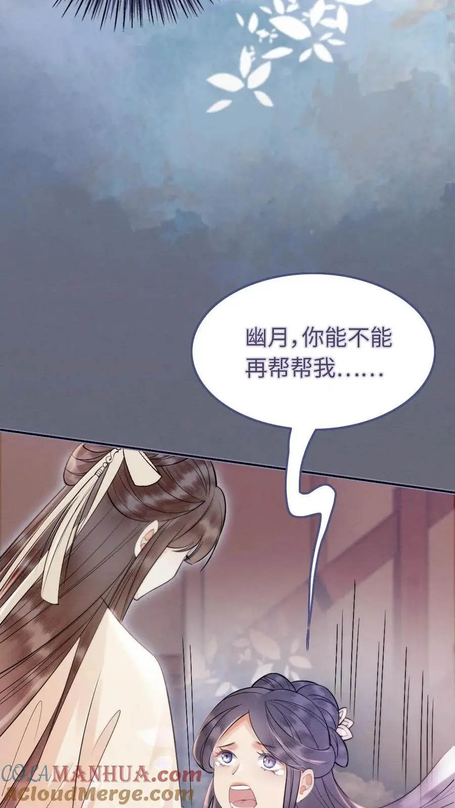 第37话 请君入瓮 第17页