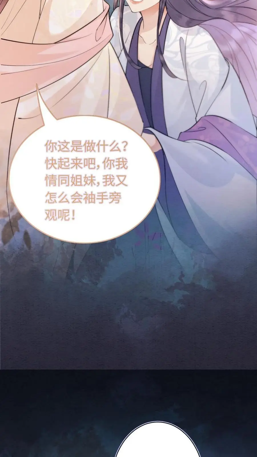 第37话 请君入瓮 第18页