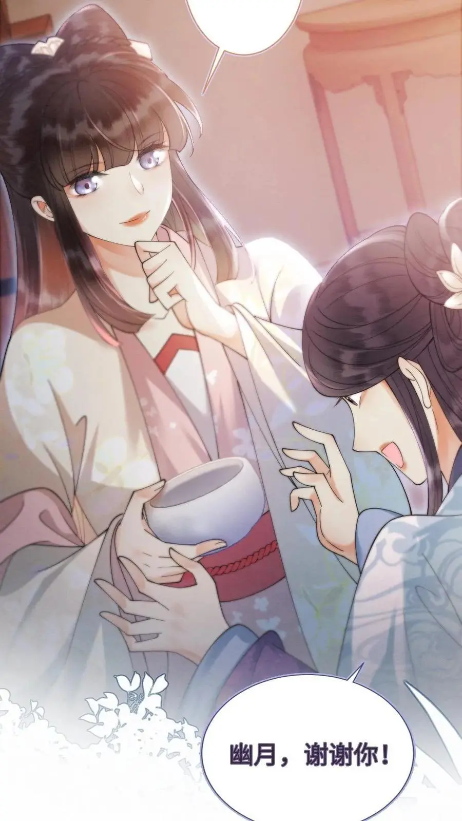 第37话 请君入瓮 第22页