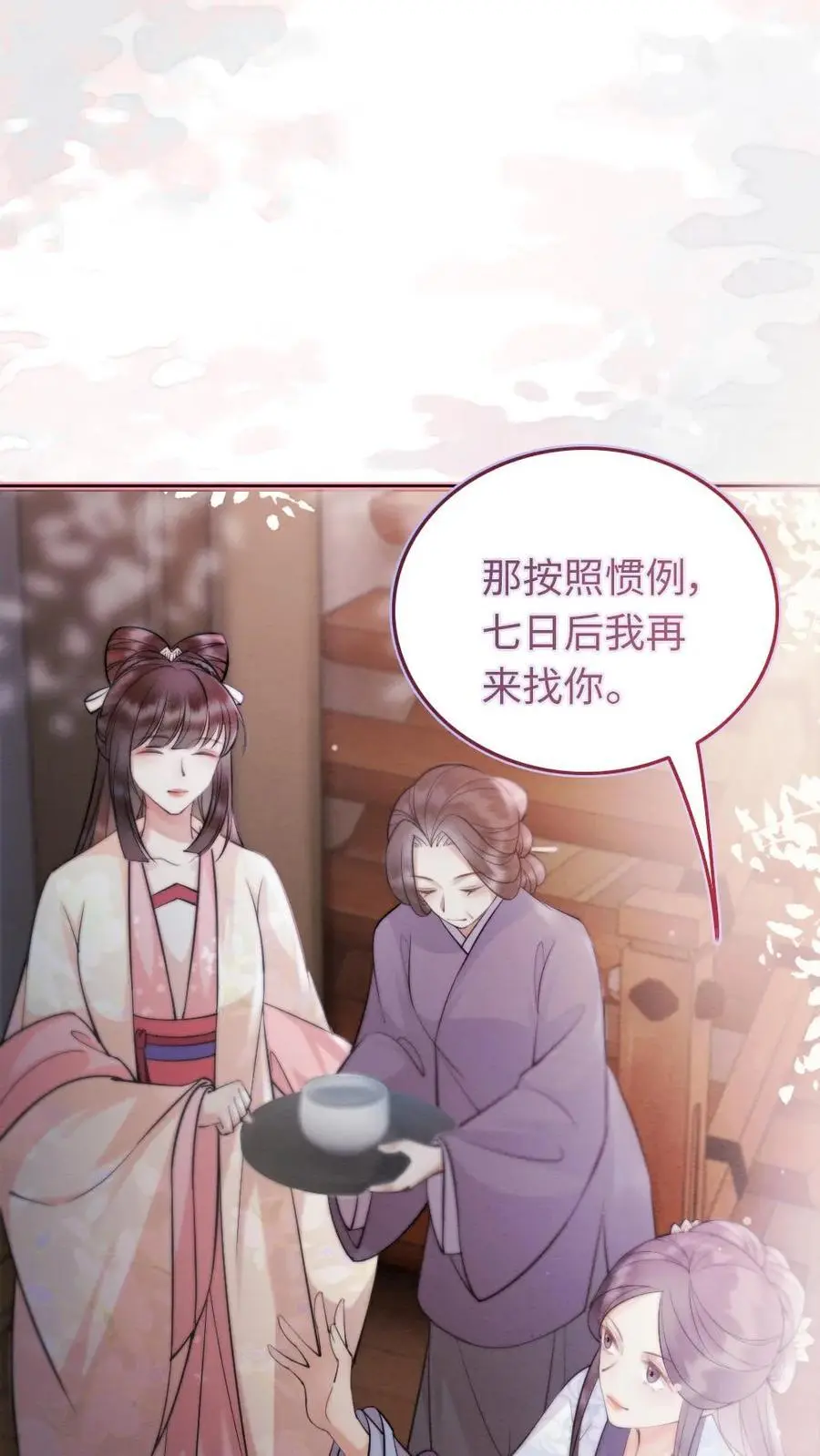 第37话 请君入瓮 第24页