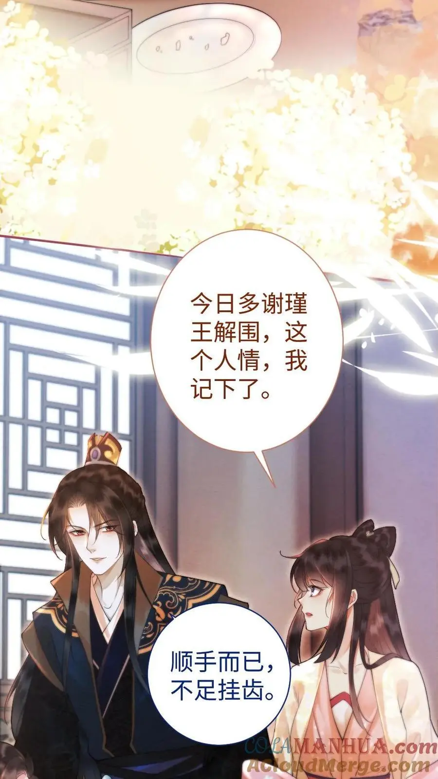 第35话 因为你长得好看 第3页