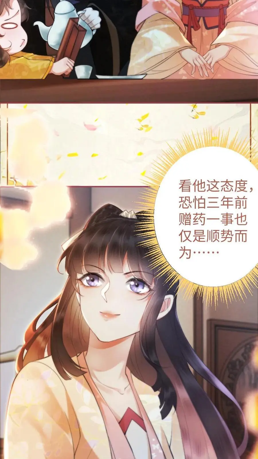 第35话 因为你长得好看 第4页
